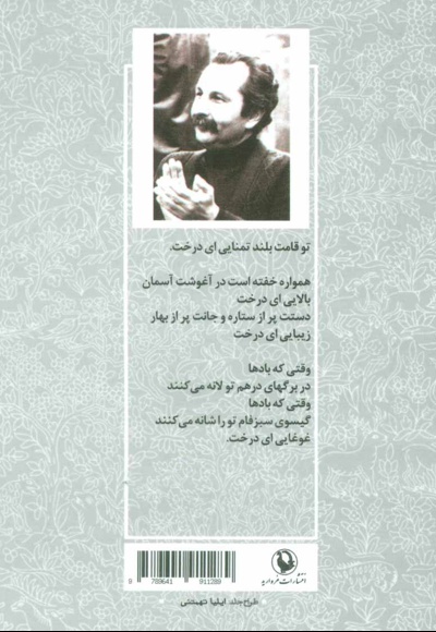 گزینه اشعار سیاوش کسرایی